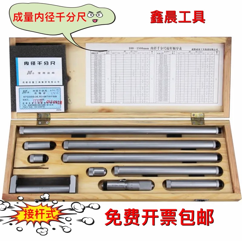成量内径千分尺 内径千分仪 接杆式千分尺 50-160 齐全 高精量具