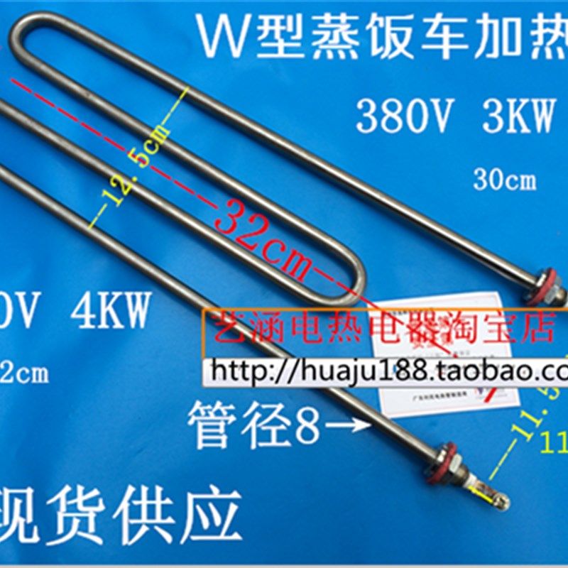 W型蒸饭车电加热管 蒸饭机加热棒 M型蒸饭箱发热管220V380V3-4KW