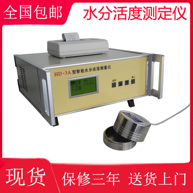水分活度测定仪猪肉铺水份活性测试器粮油食品蛋糕面包智能检测