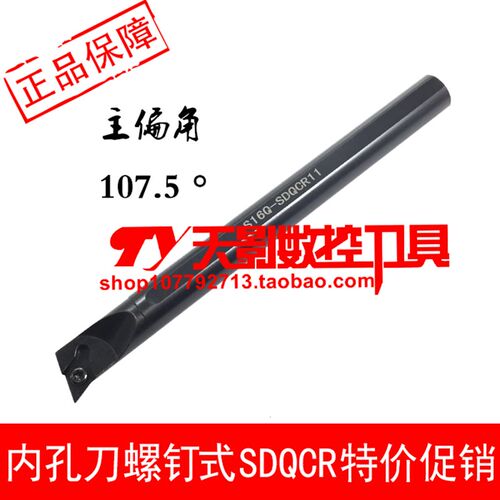 刀杆S12M/S14N/S16Q/S20R/S25S/S32T/S40T/S50U-SDQCR11/SDQCL11