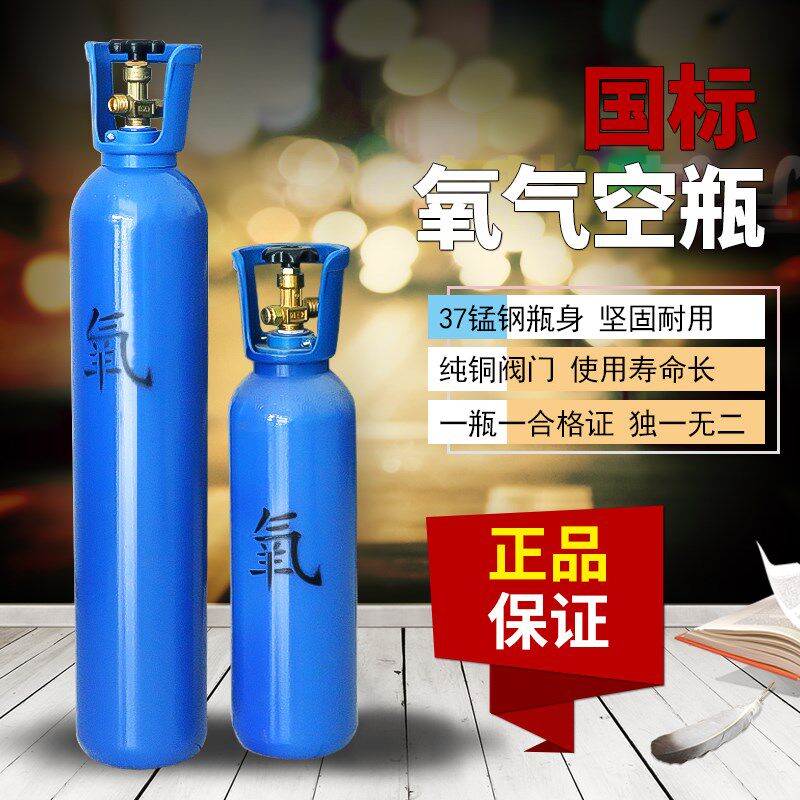 国标氧气瓶5升便携式小罐工业用家用10L小钢瓶 锰钢瓶身氧气空瓶