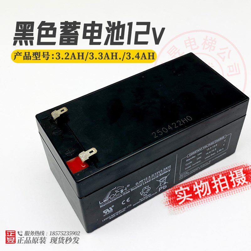 日立电梯配件应急灯电源电池12V3.2Ah3.4Ah值班室对讲机蓄电池