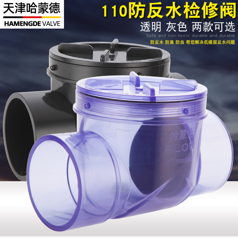 厨房卫生间马桶止逆阀防反水厕所下水道止回阀PVC110管道逆止阀
