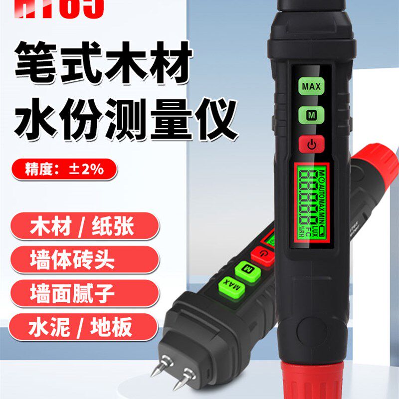 华博HT65笔式木材水分快速测定仪检测仪水份墙体含水率湿度墙面