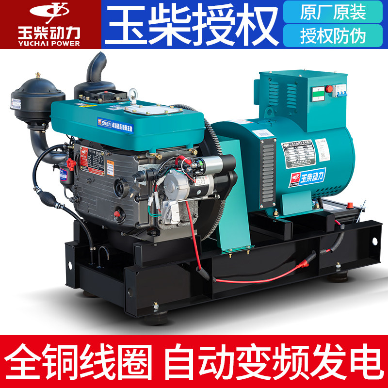 玉柴动力15/20/24KW千瓦柴油发电机组直连式单缸工业220V三相380V