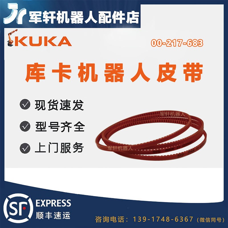 KUKA机器人皮带00-217-683库卡机械手同步带KR10 R1420机器人配件