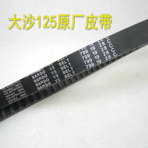 日本原装进口坂东皮带大沙CH125皮带 150 CF150摩托车皮带