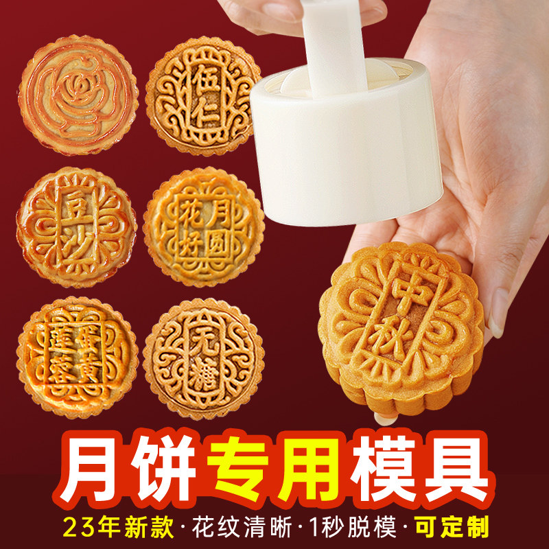 月饼模具2024新款手压式家用做75克100g按压50中秋广式磨具商用大
