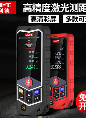 优利德红外线测距仪LM100米语音量房激光尺高精度电子尺120C/80