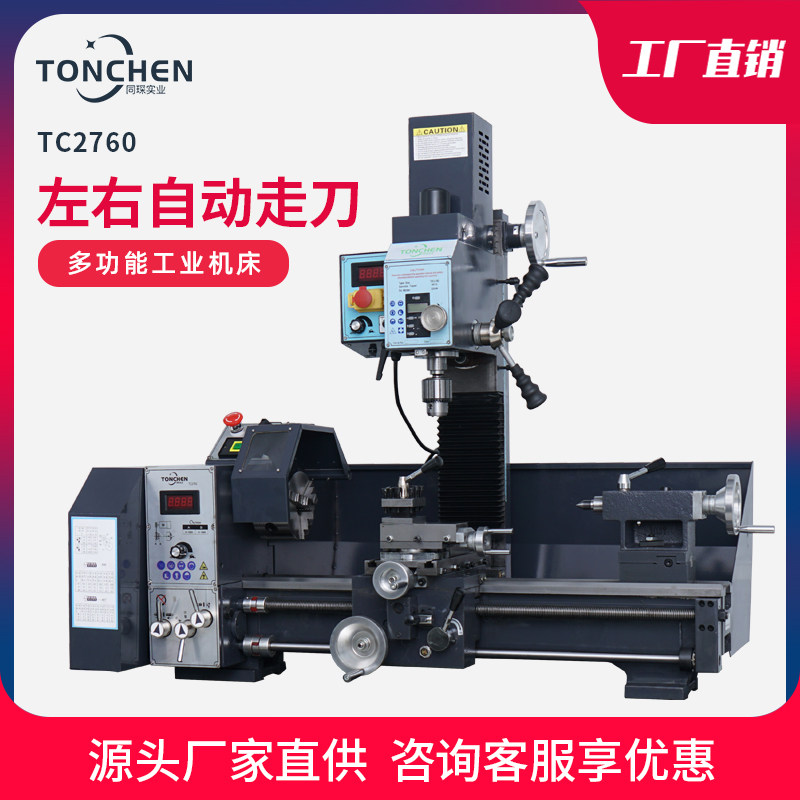 同琛工业台式铣床小型家用台钻车床钻铣床多功能钻铣一体床TC2760