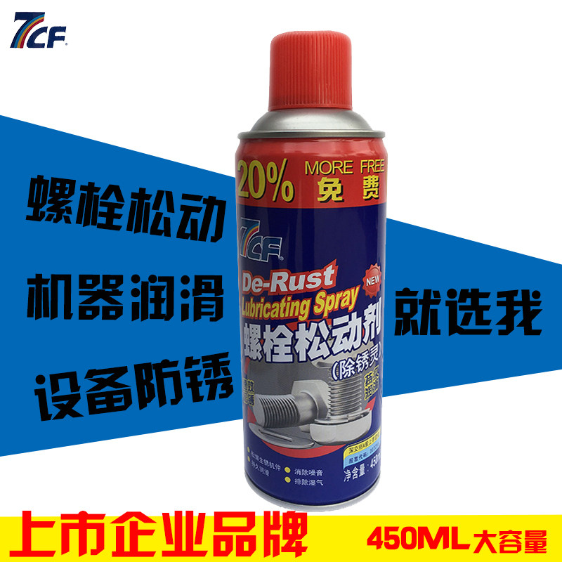 彩虹7CF螺丝螺栓松动剂除锈防锈润滑松锈门锁门孔清洁润滑消音剂图片