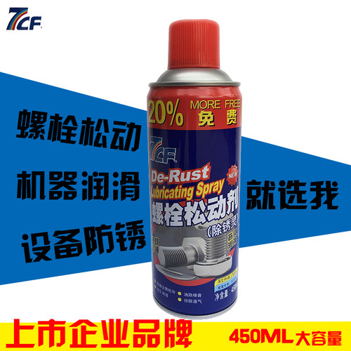 彩虹7CF螺丝螺栓松动剂除锈防锈润滑松锈门锁门孔清洁润滑消音剂