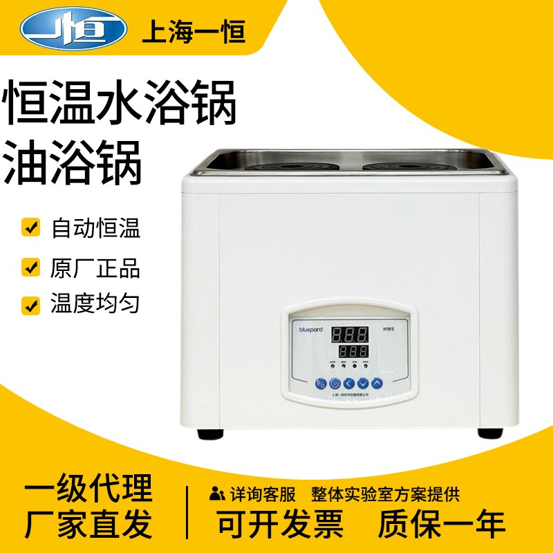 上海一恒HWS-12/26/DU30恒温水浴锅实验室电热恒温水槽油槽水温箱