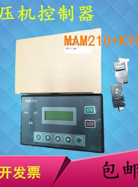 供应原装MAM-210螺杆空压机控制器MAM-KY06S普乐特操作电脑面板