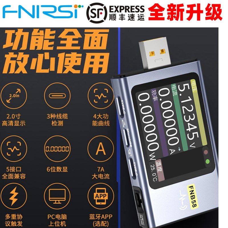 FNIRSI-FNB58 USB电压电流表Type-C快充功率测试仪QC/PD协议诱骗图片