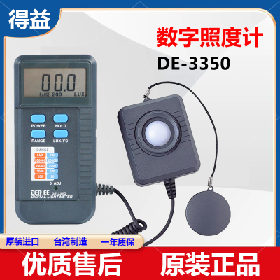 台湾得益进口DE-3350/3351高精度数字照度计可携式光亮度计测试仪