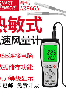 希玛AR866A热敏式手持风速测量仪高精度测风仪风量计测试仪风温仪