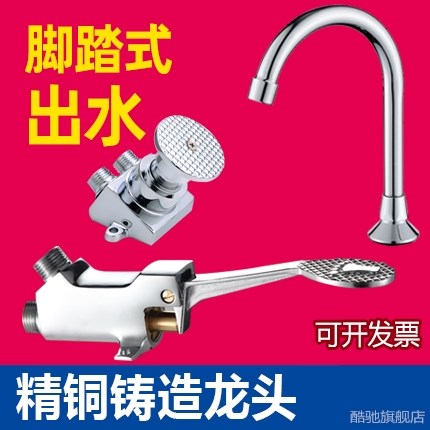。水池台盆全铜洗手盆脚踏式水龙头脚踩龙头开关阀门水槽食品厂台