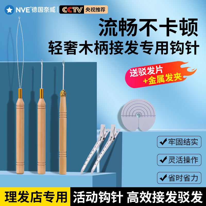 羽毛接发钩针驳发专用木柄钩针带舌头水晶假发无痕接发钩针工具