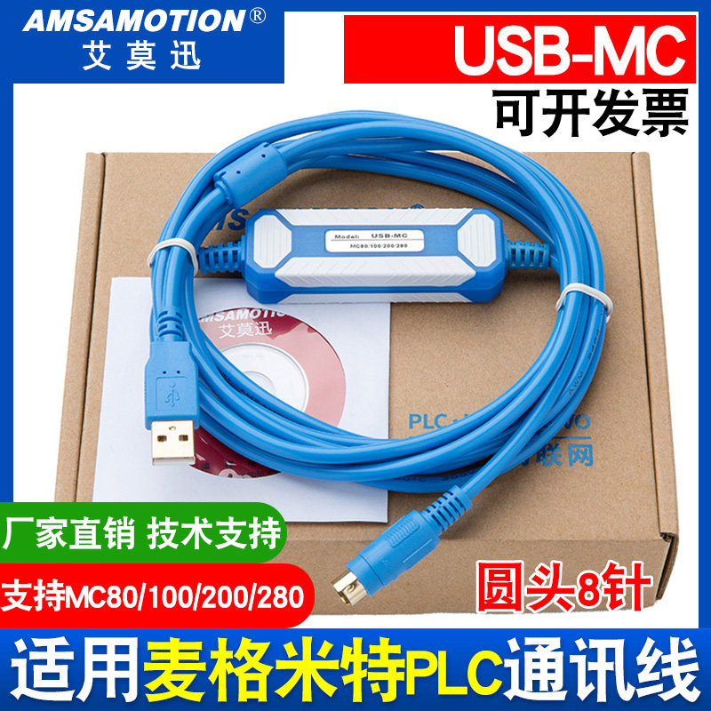 麦格米特PLC通讯连接下载数据线MC80\100\200\280 编程电缆USB-MC