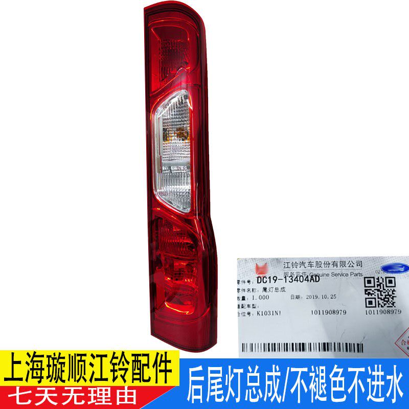 适用江铃新世代全顺V348尾灯总成福特全顺V348倒车灯刹车灯后尾灯