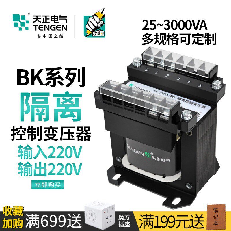 天正 BK单相隔离变压器220变220V电器设备电工维修防触电隔离电源