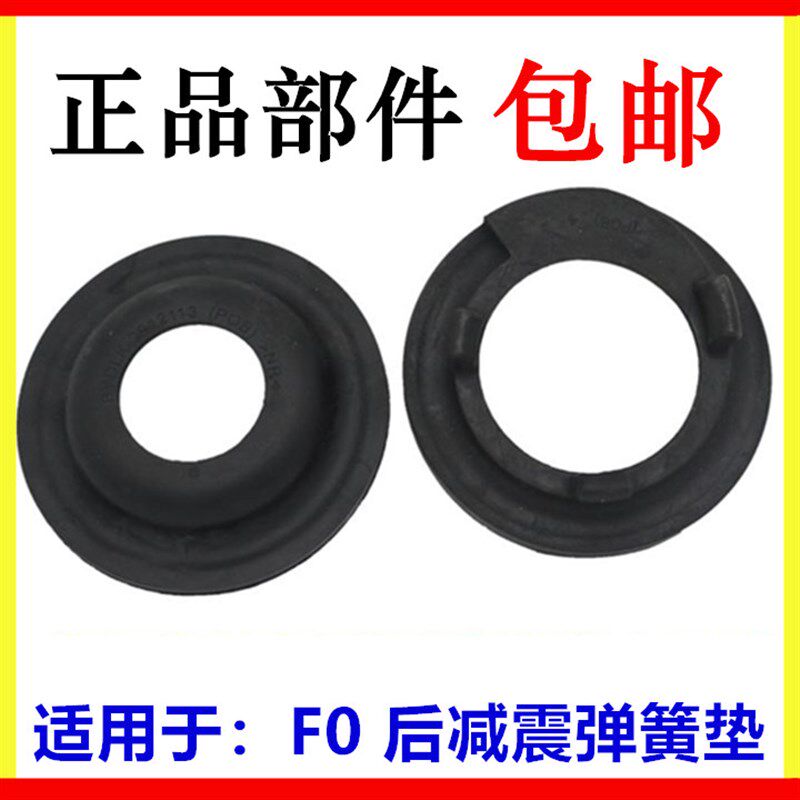 适用于比亚迪F0弹簧垫e1减震器弹簧下胶垫后机弹簧橡胶上缓冲垫子