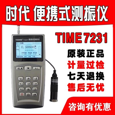 北京时代正品TIME7231/7232测振仪便携式震动仪高精度机械检测仪