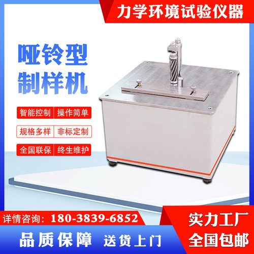 塑料电动哑铃制样机 非金属材料哑铃制样机 自动哑铃型制样机
