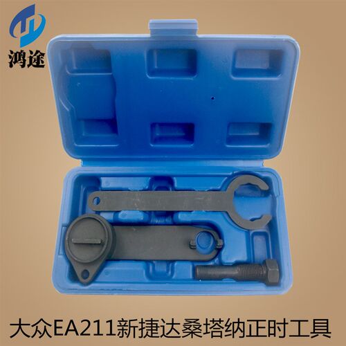 T10477 新款捷达 新桑塔纳 新朗逸 新速腾皮带EA211正时专用工具