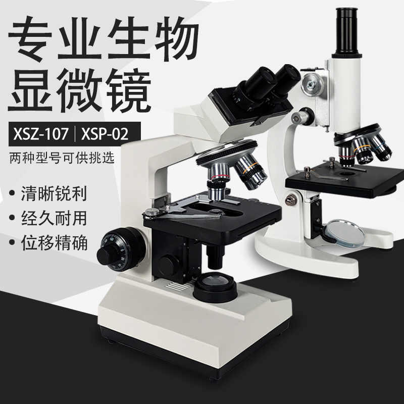 旌斐科技XSZ-107光学生物显微镜高倍目镜科学实验室用高清1600倍