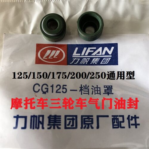 摩托车 三轮车气门油封70/110/125/150/200/250/300通用汽门油封