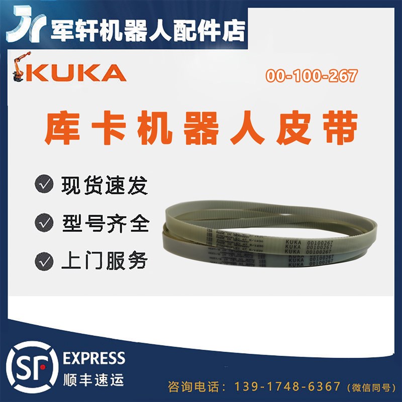库卡机器人皮带00-100-267原装KR200五-六轴同步带KUKA机器人配件