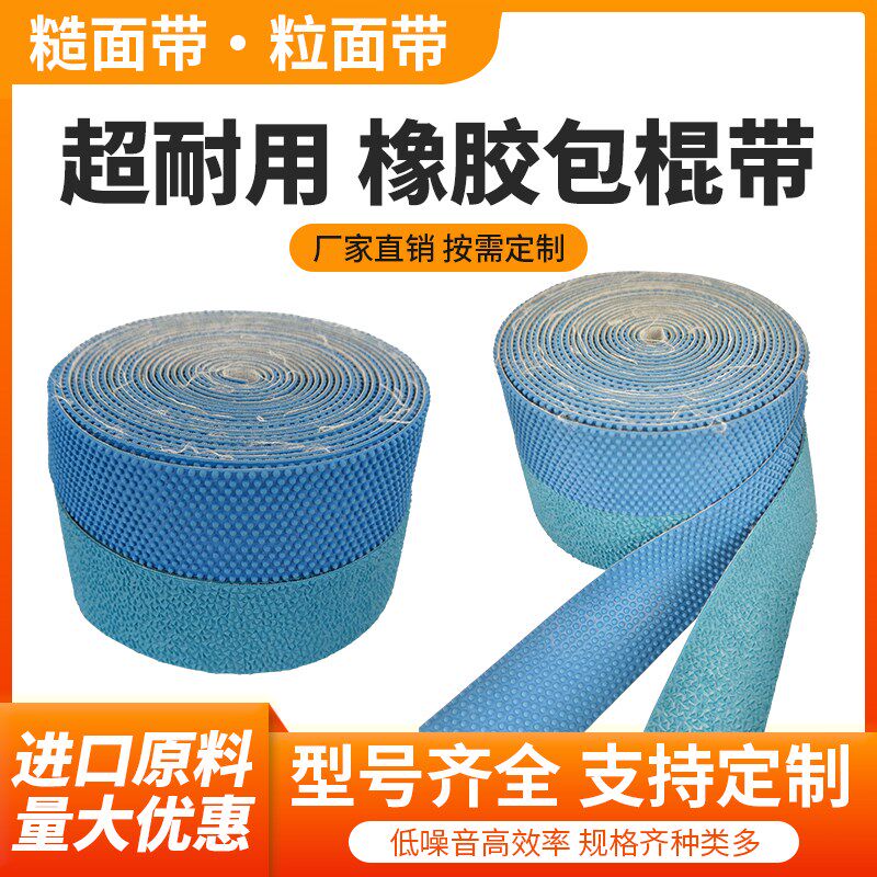 包邮糙面皮粒面皮 罗拉皮 包辊皮 糙面带粒面带 纺织优质耐磨防滑