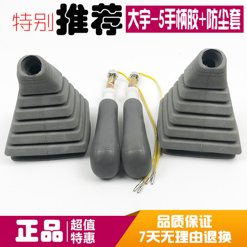 挖掘机配件斗山大宇DH55/60/80/220-5操纵杆手柄胶挖机手柄防尘套