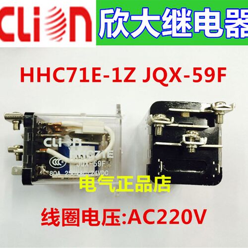 clion浙江欣大大功率继电器HHC71E( JQX-59F) 1Z AC220V 80A