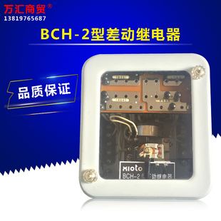 雄图电气BCH-2型差动继电器 电力保护装置 板后 5A 50Hz 厂家直销