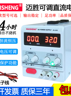 MAISHENG迈胜正品数显可调直流电源0-30V60V100V3A5A10A恒压恒流