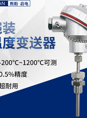 温度传感器wrn-130热电偶K型 wzp-230铂热电阻PT100 铠装变送器