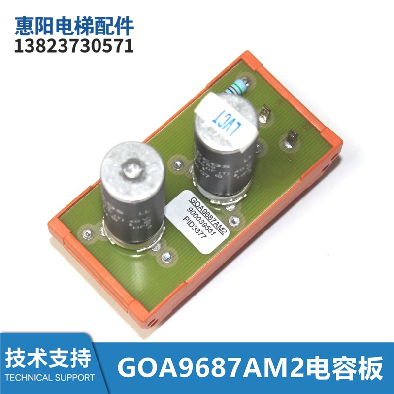 电梯配件控制屏电容板9900001563C GOA9687AM2时间继电器BU041530