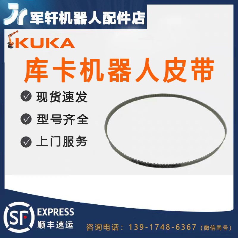 KUKA机器人同步带KR16-2五六轴专用皮带库卡机械臂配件00-134-217
