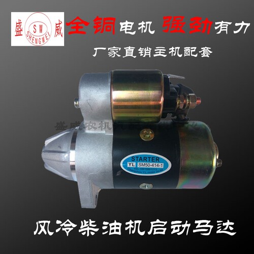 单缸风冷柴油机起动机 小型178 186F电启动 QD414 114A 12V马达