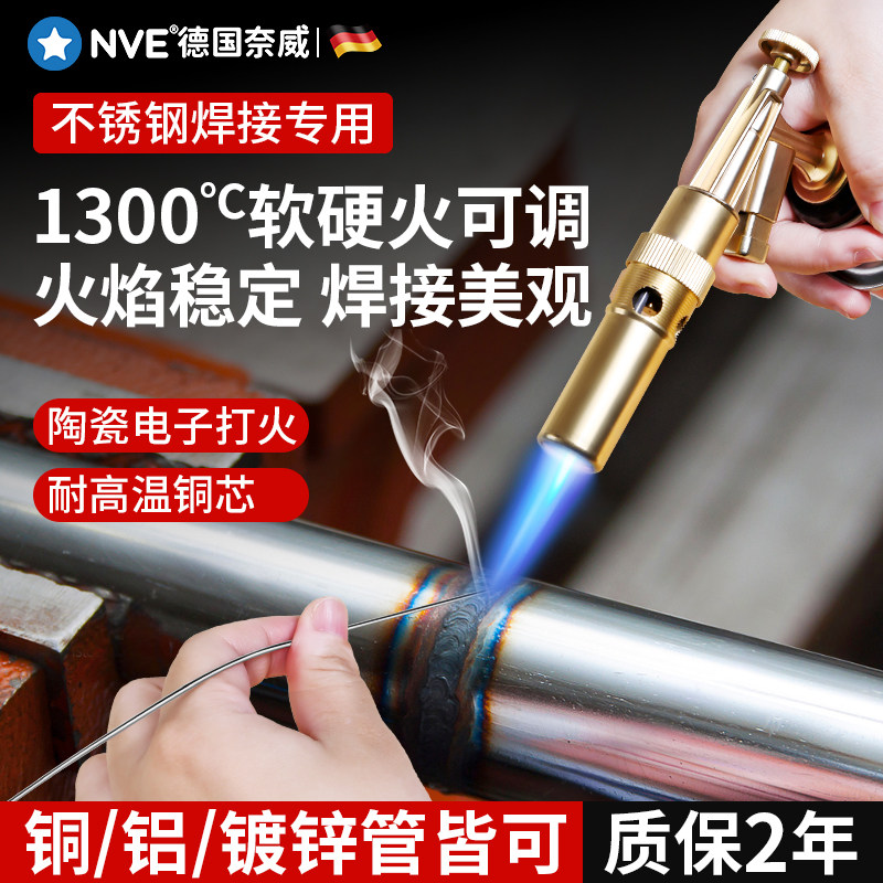不锈钢焊接神器铝焊家用铜铁维修工具焊接手持便携气喷火枪验金枪