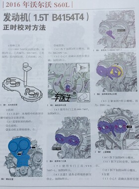 新款沃尔沃S60 V40 V70 XC60 XC70领克1.5T 2.0T正时皮带专用工具