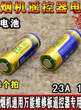 23A12V电池卷帘门铃防盗引闪车库电动卷闸门油烟机遥控器电池单个