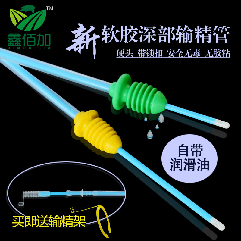 深部输精管母猪用输精管瓶 软胶头刻度带锁扣输精管 人工授精管瓶