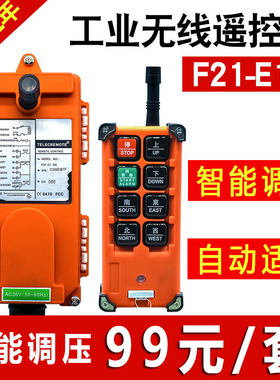正品行车遥控器F21-E1B 起重机航吊电动吊车遥控器工业无线
