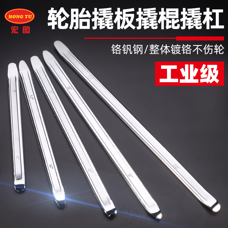 宏图轮胎撬棍三轮摩托车汽车补胎工具扁型扒胎撬杆翘杠扳24寸包邮