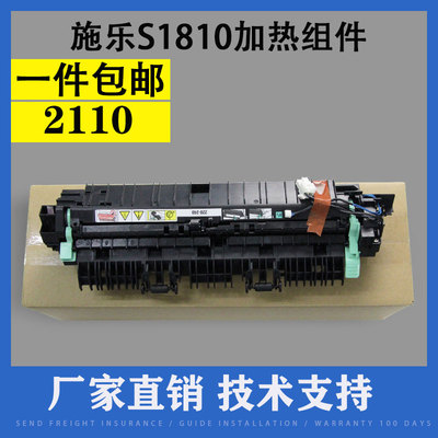 施乐S1810 S2420 2010 2220 2420 S2520 S2011 S2320加热组件定影