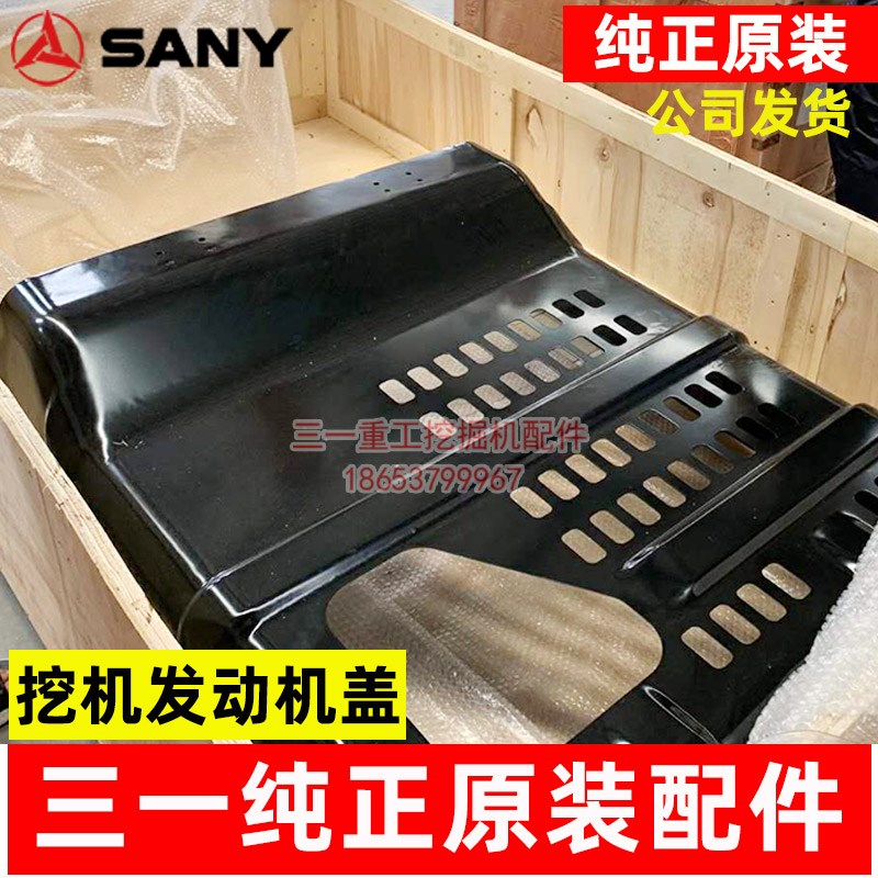三一挖掘机配件 SY215 235 335 365 425 485原装发动机后盖引擎罩